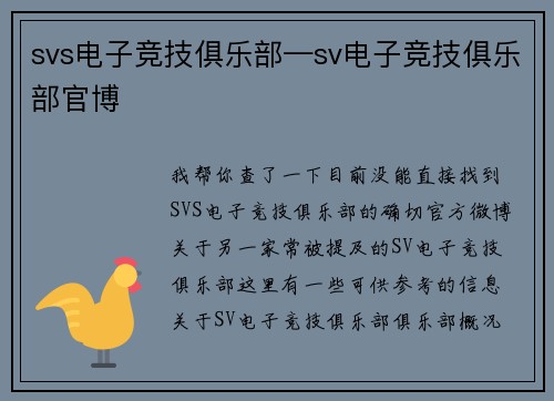 svs电子竞技俱乐部—sv电子竞技俱乐部官博